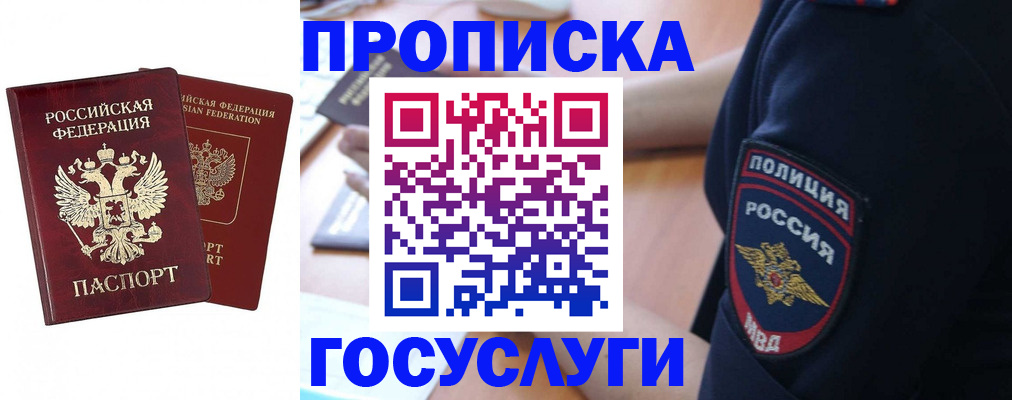 временная прописка в Тосно