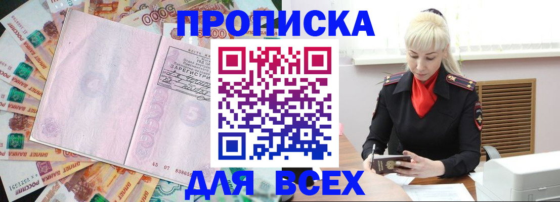 прописка законно в Тосно